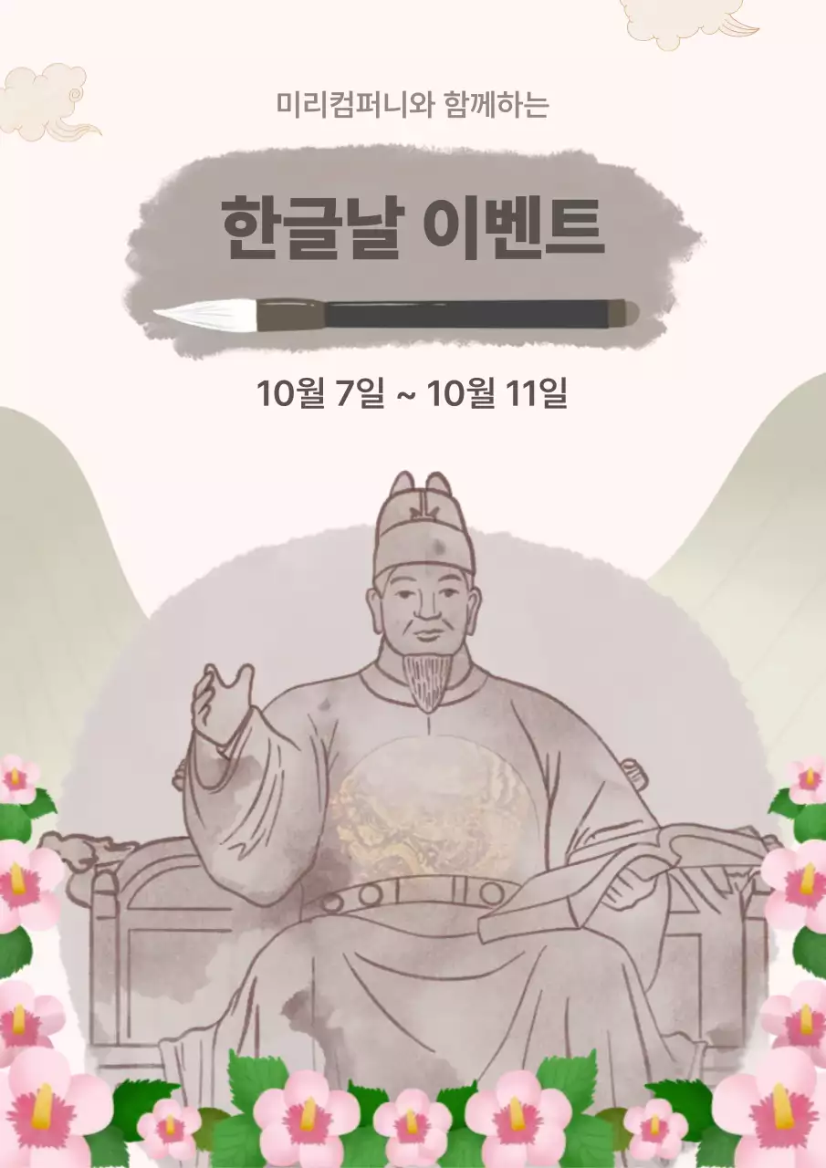 베이지 전통 한글날 행사