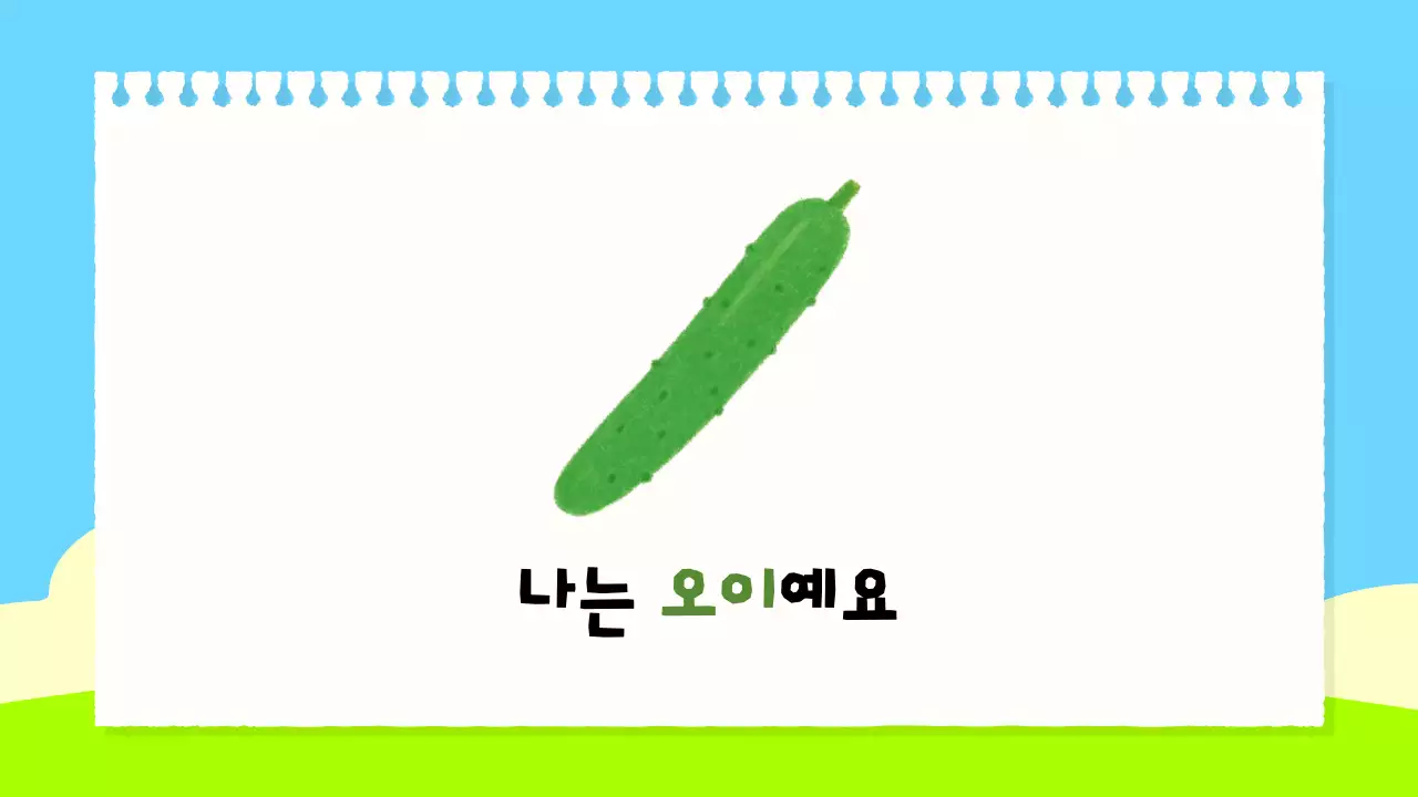 하늘색 아기자기한 어린이 교육