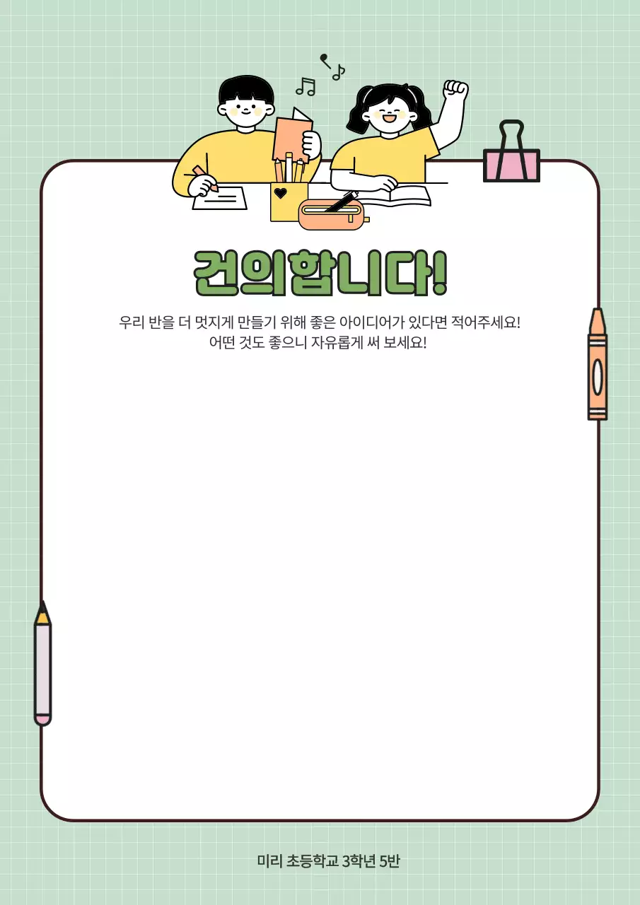 민트 아기자기한 교육 포스터