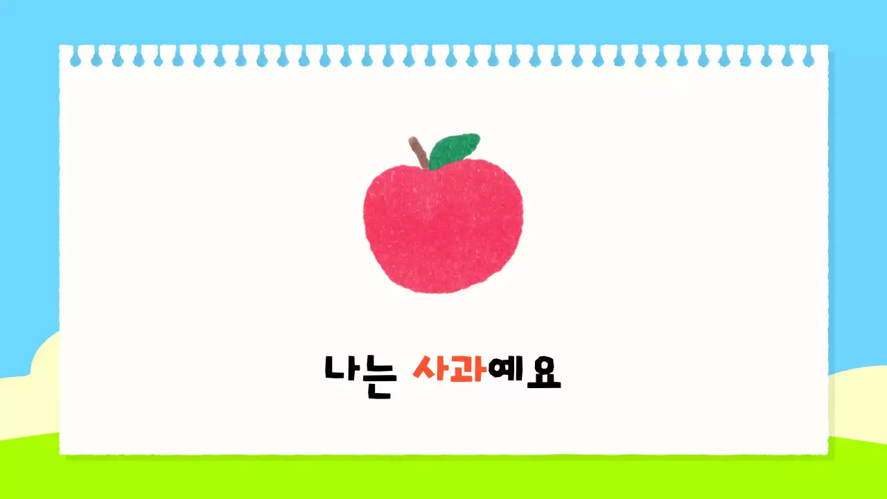 하늘색 아기자기한 어린이 교육