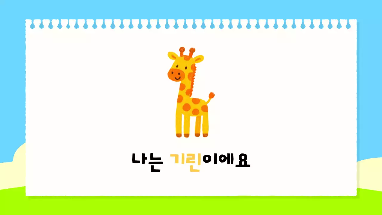 하늘색 아기자기한 어린이 교육