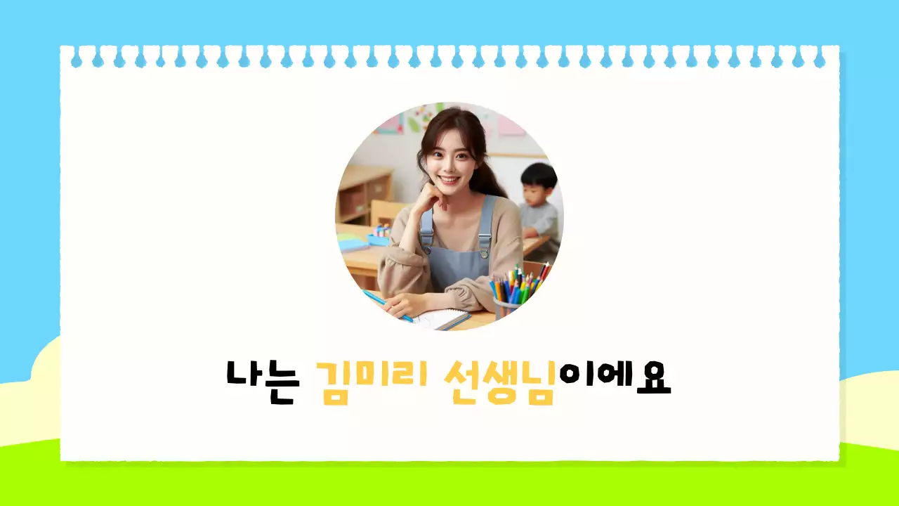 하늘색 아기자기한 어린이 교육