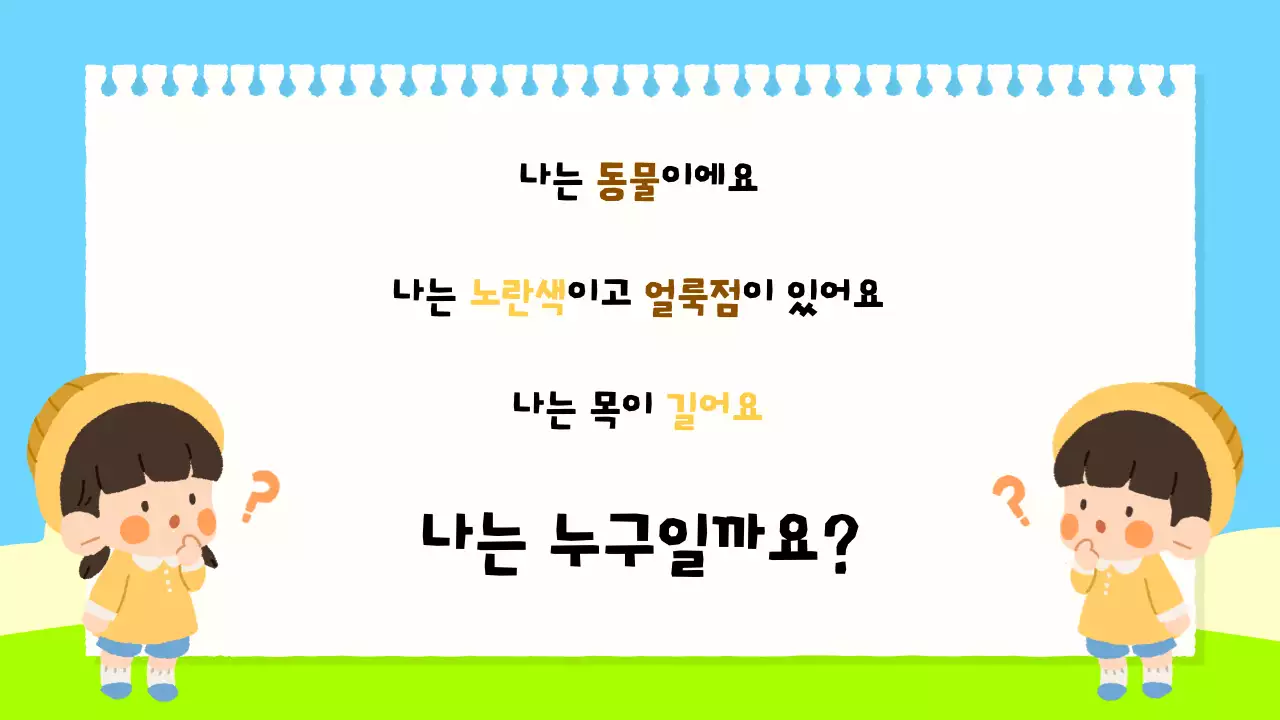 하늘색 아기자기한 어린이 교육