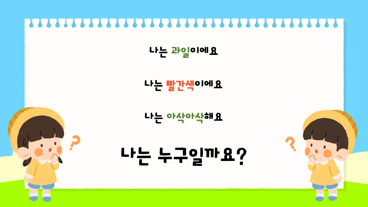 하늘색 아기자기한 어린이 교육