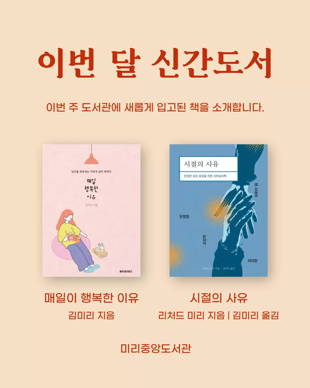 베이지 심플 도서 신간 홍보