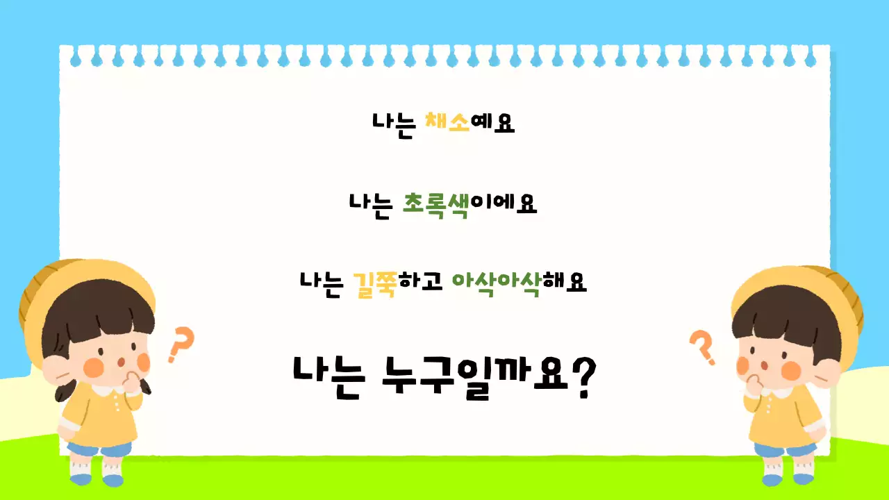 하늘색 아기자기한 어린이 교육