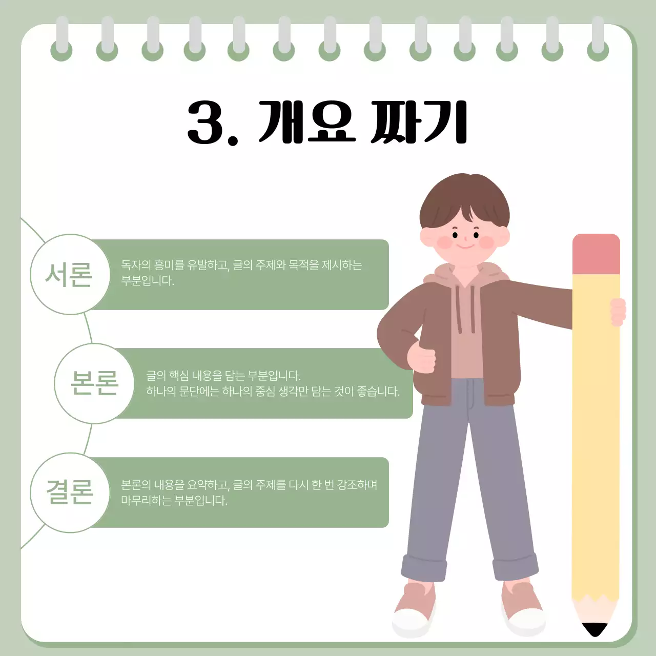 연두색 아기자기한 글쓰는 방법