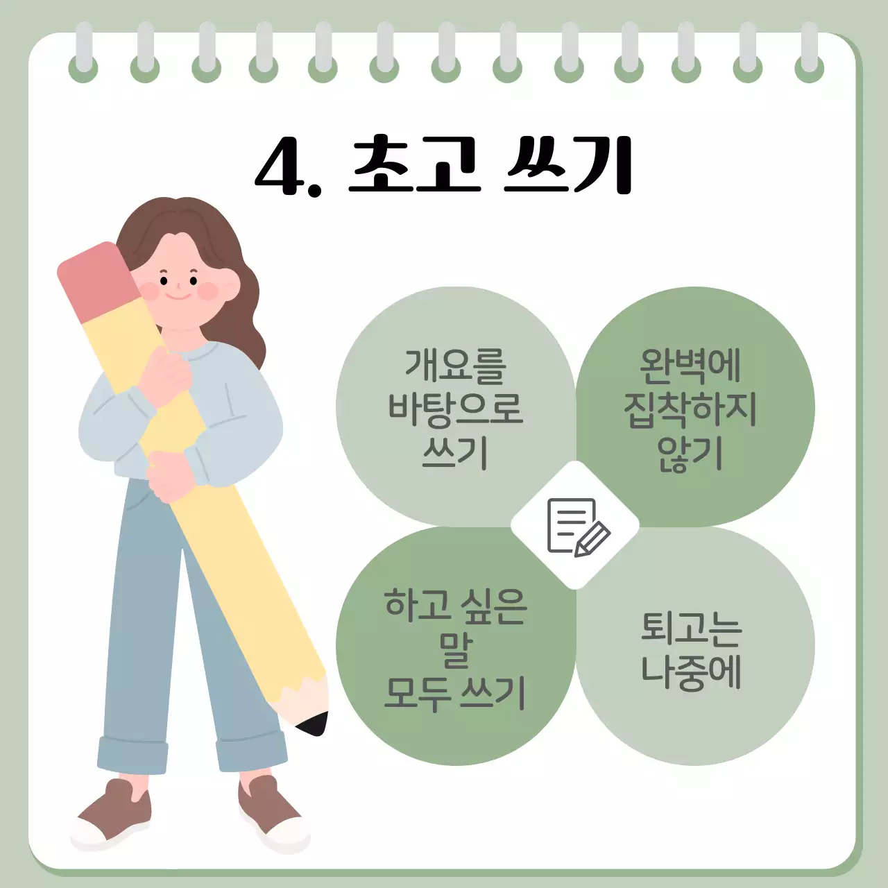연두색 아기자기한 글쓰는 방법