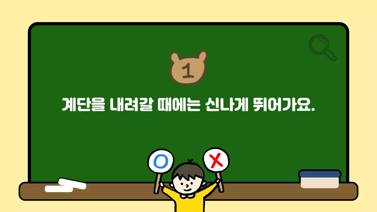 노랑 아기자기한 퀴즈 교육 자료