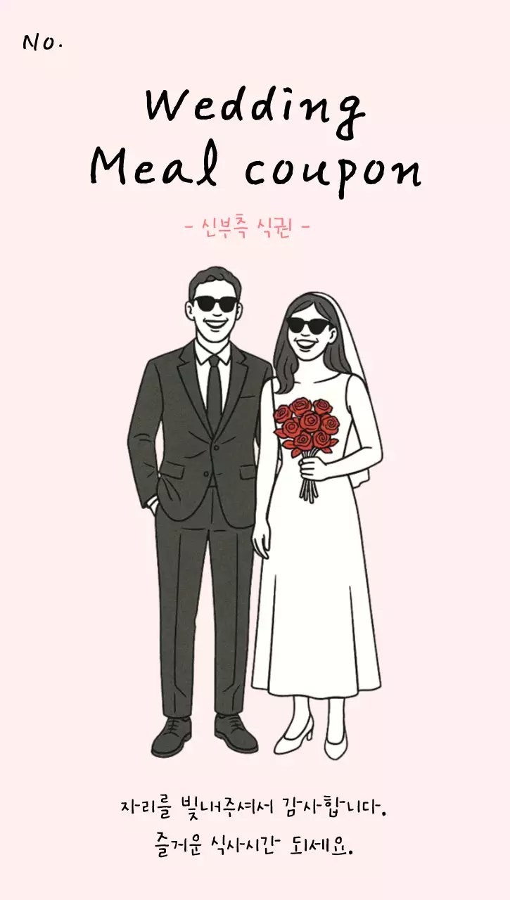 블랙 심플 웨딩 식사권