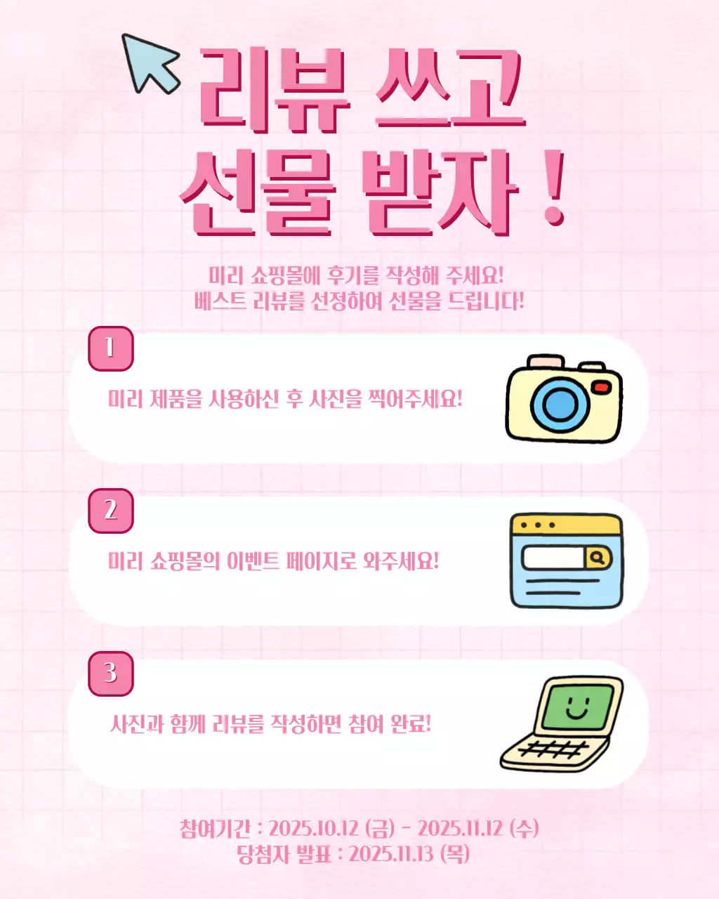 핑크 아기자기한 리뷰 이벤트 홍보