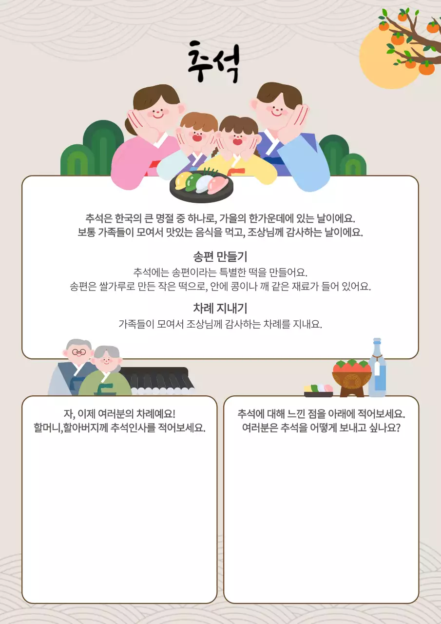 베이지 전통 명절 교육 자료