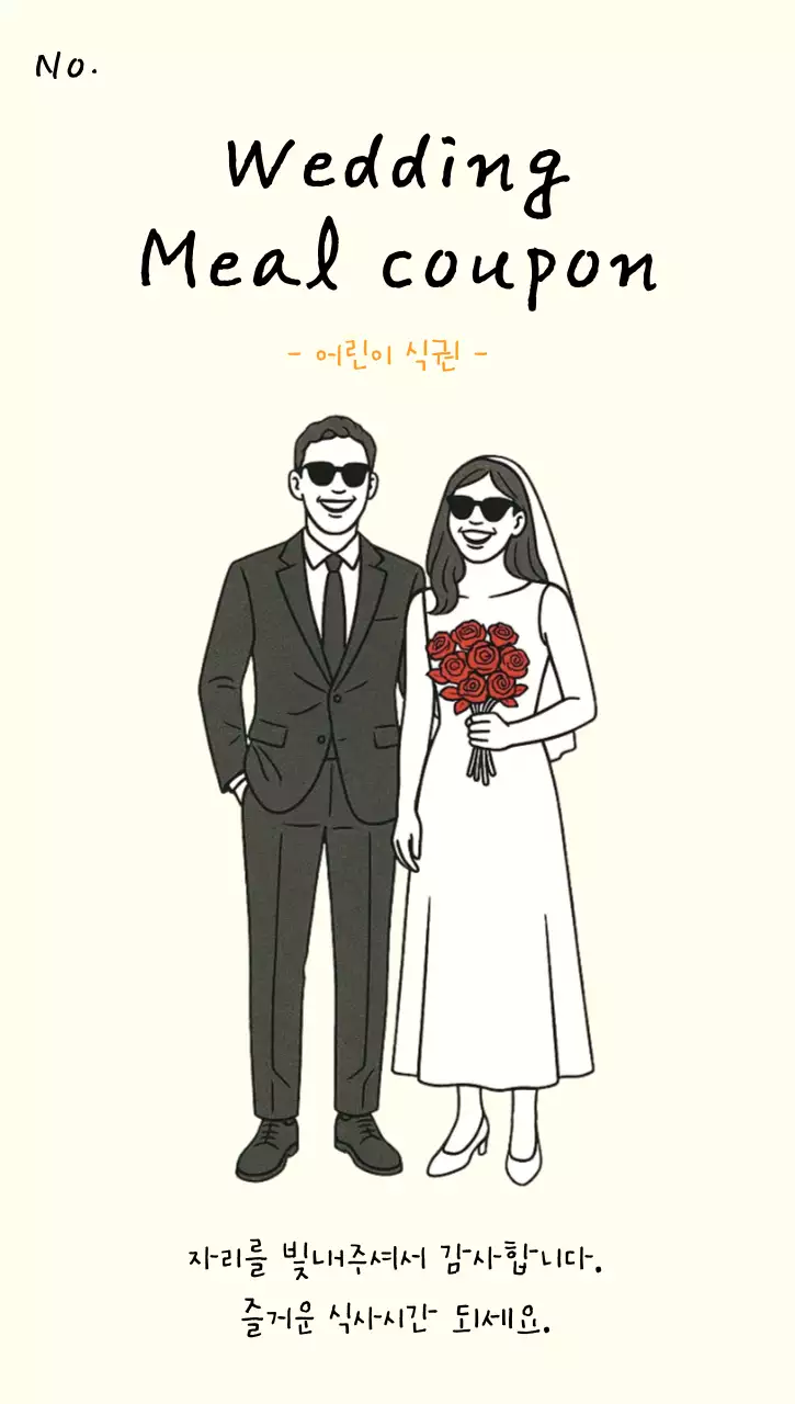 블랙 심플 웨딩 식사권