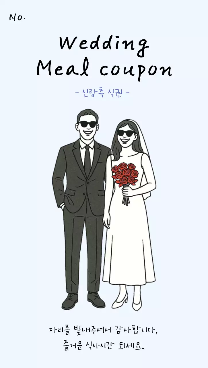 블랙 심플 웨딩 식사권