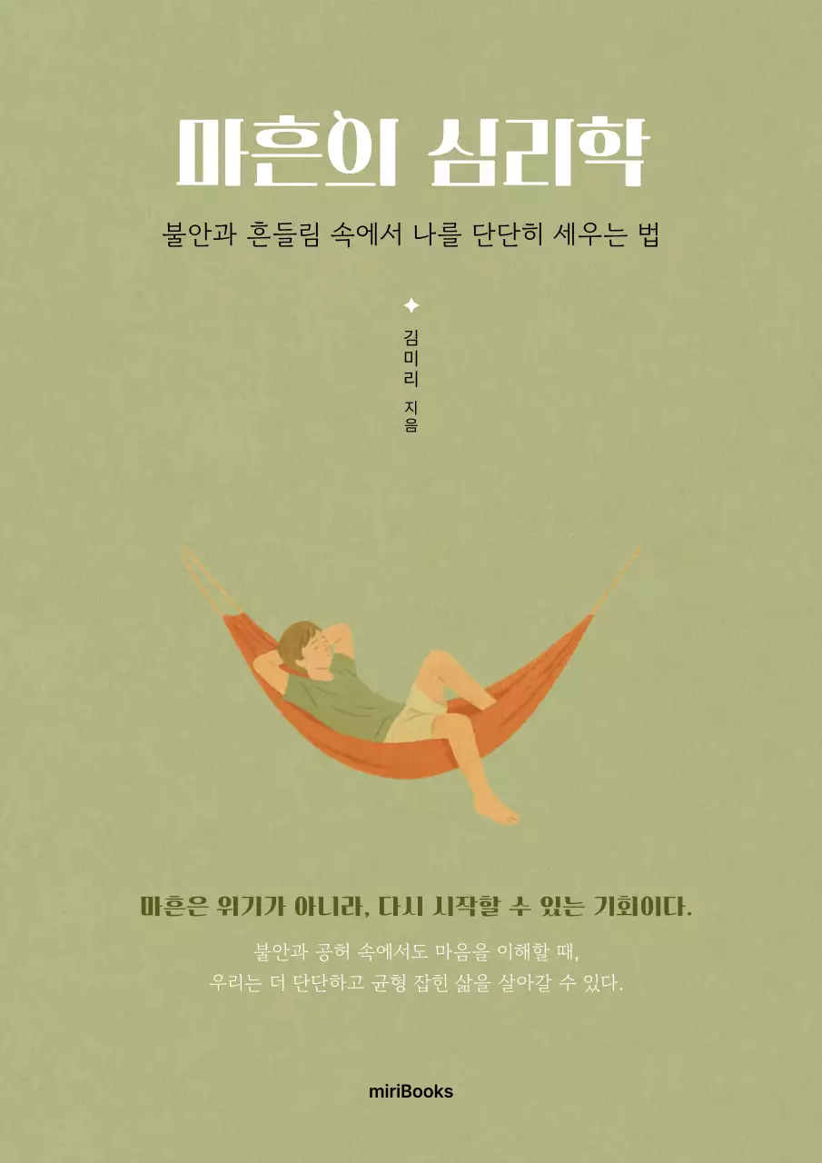 카키 심플 심리학 도서