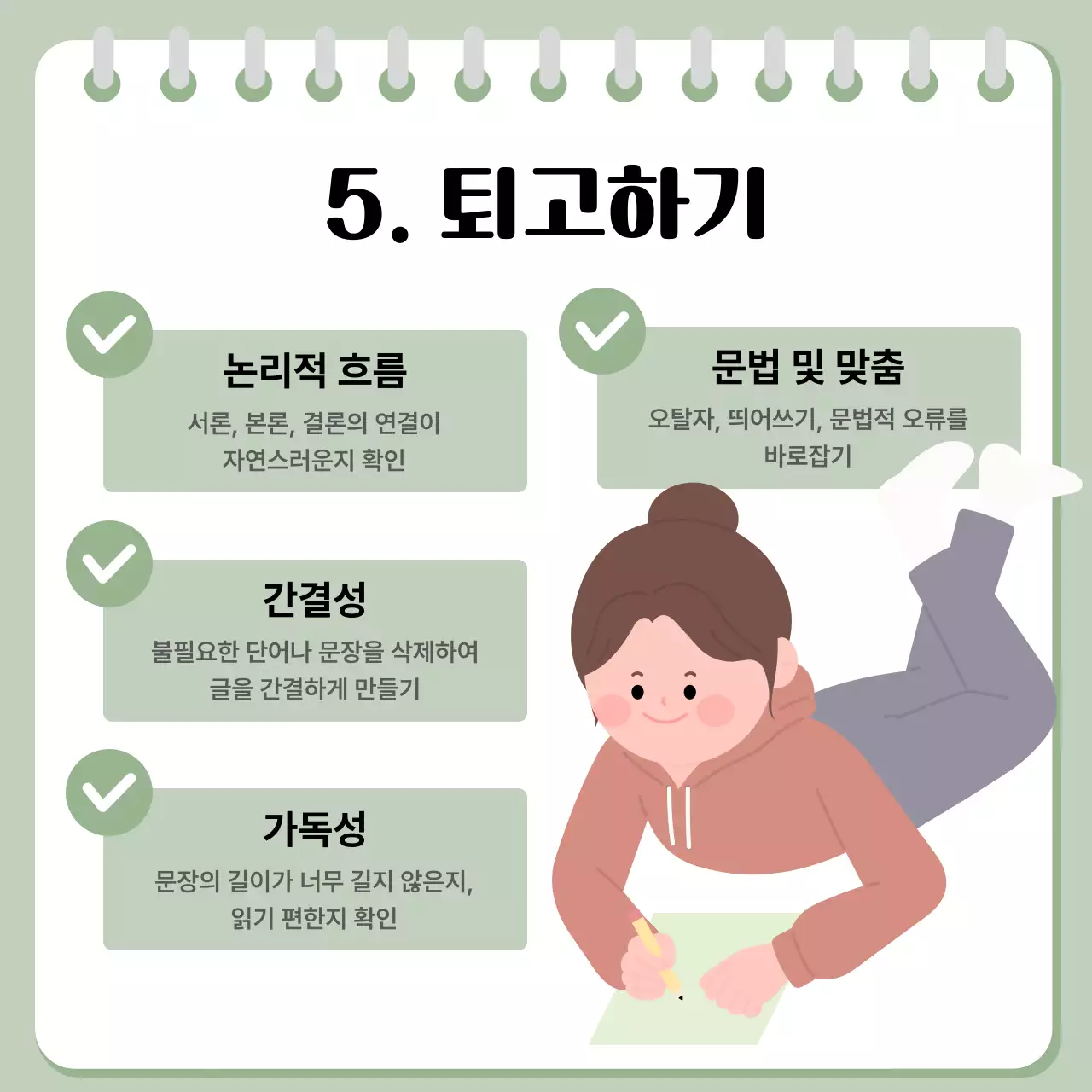 연두색 아기자기한 글쓰는 방법