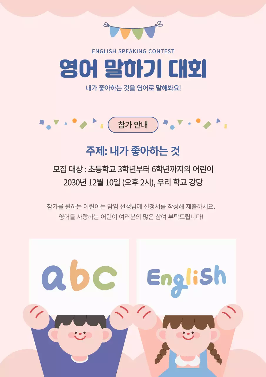 핑크 아기자기한 영어대회 안내