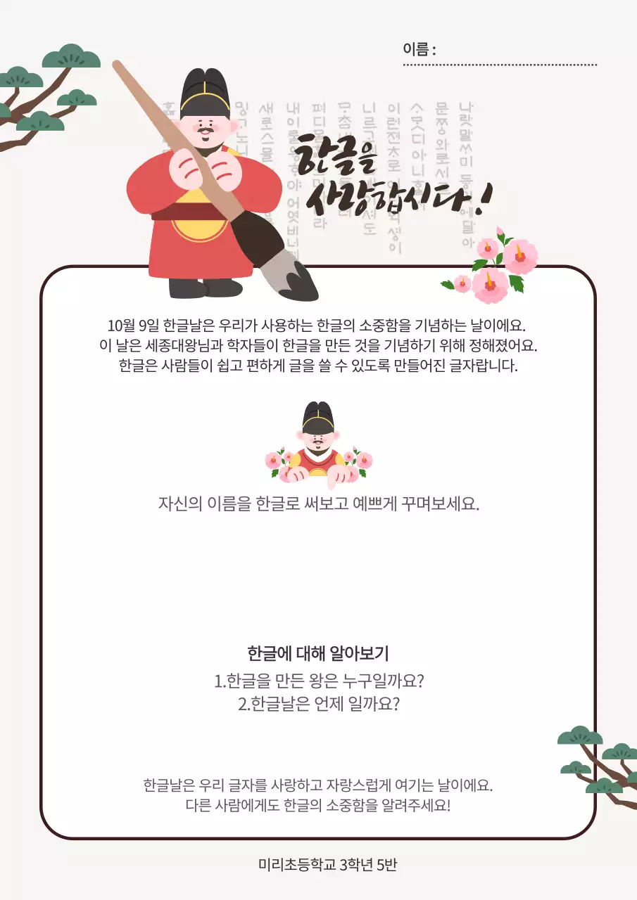 베이지 전통 한글날 교육 자료