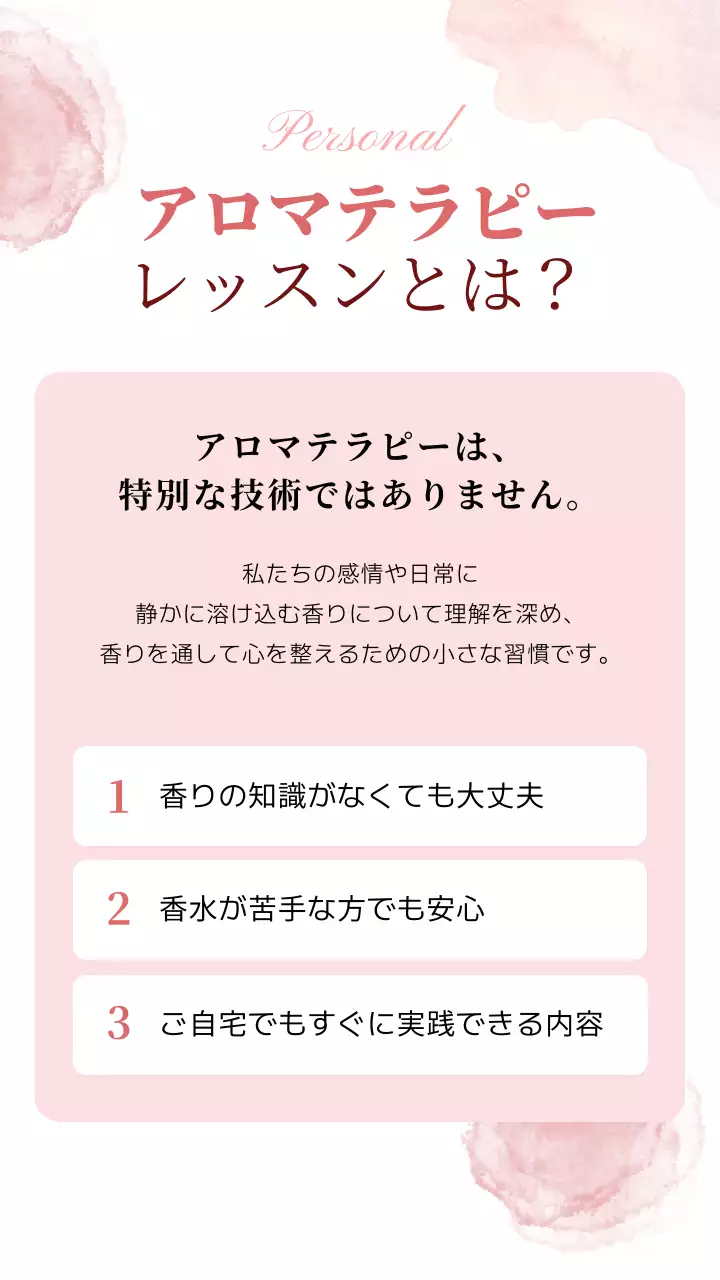 ピンク リラックス アロマ ポスター