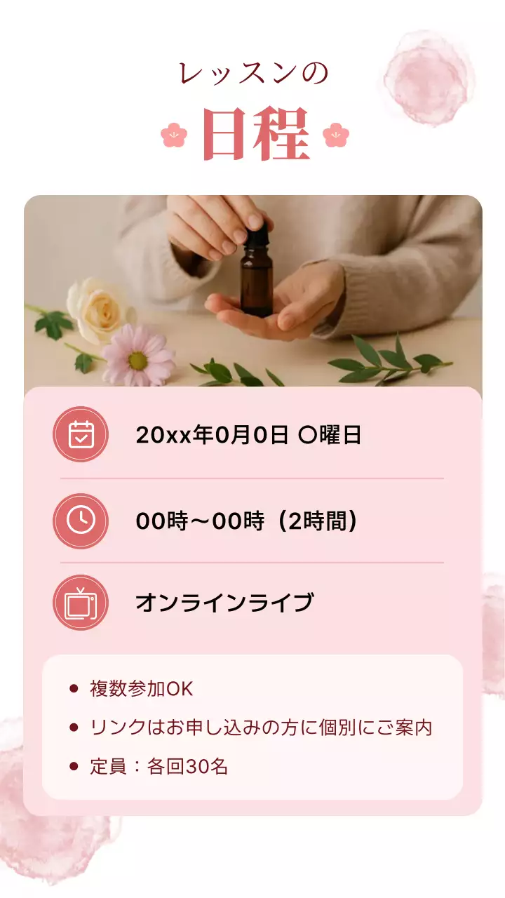 ピンク リラックス アロマ ポスター