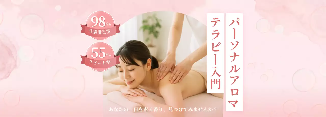 ピンク オシャレ アロマ テラピー ポスター