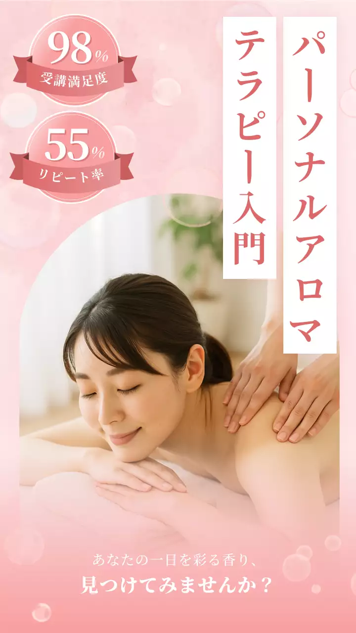 ピンク リラックス アロマ ポスター