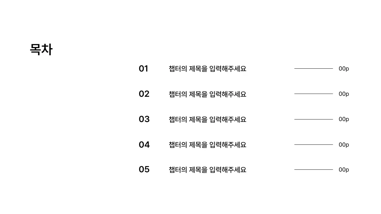 목차_리스트_분할형