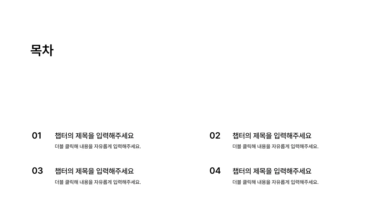 목차_리스트_분할형