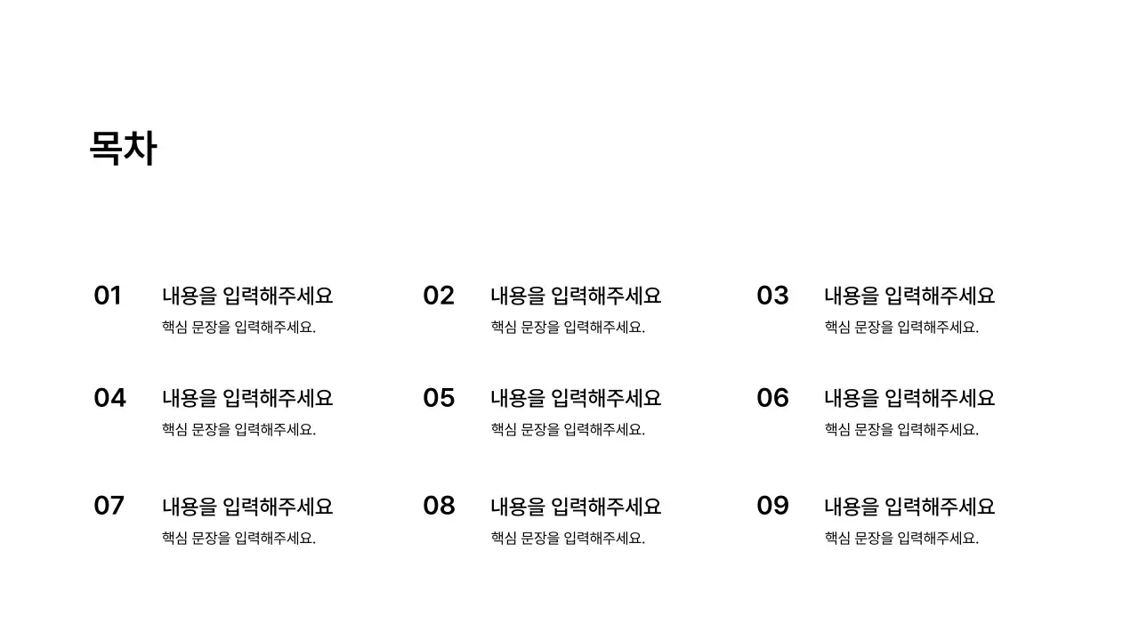 목차_리스트_분할형