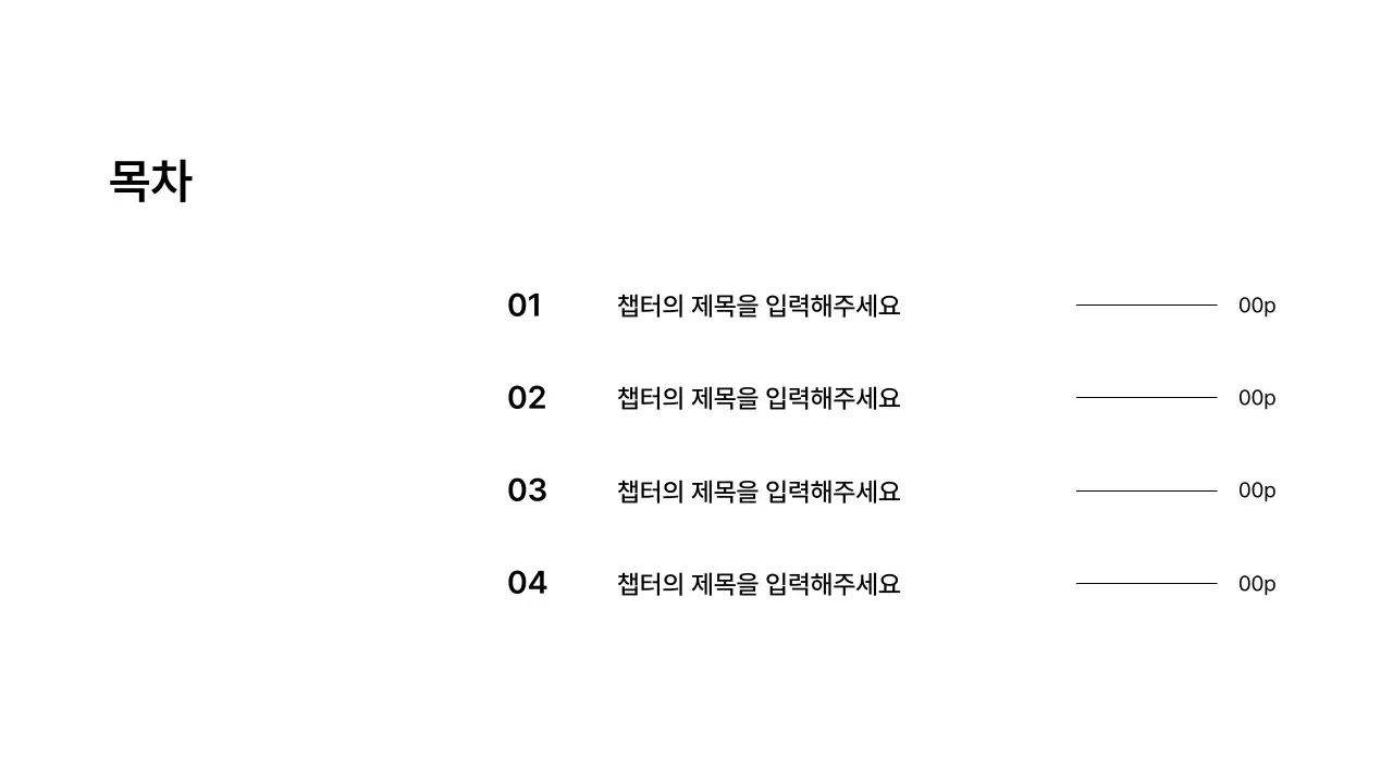 목차_리스트_분할형