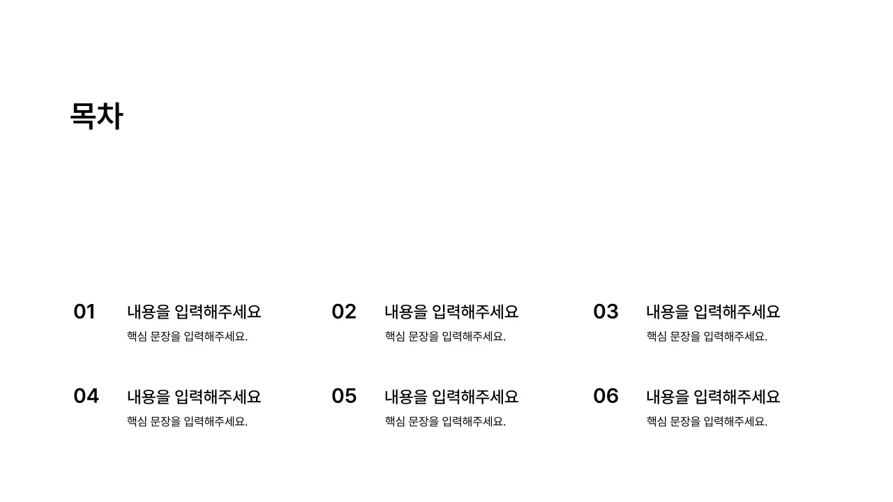 목차_리스트_분할형