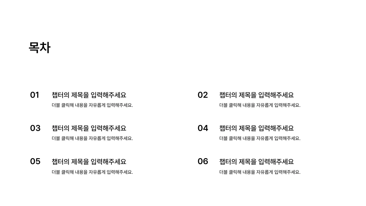 목차_리스트_분할형