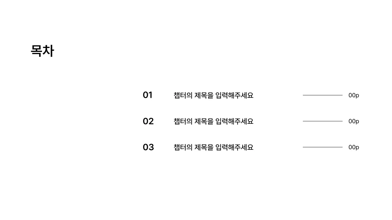 목차_리스트_분할형