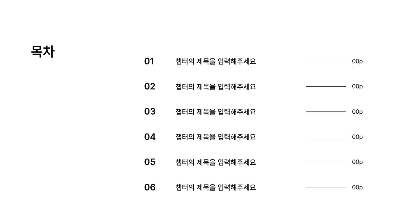 목차_리스트_분할형