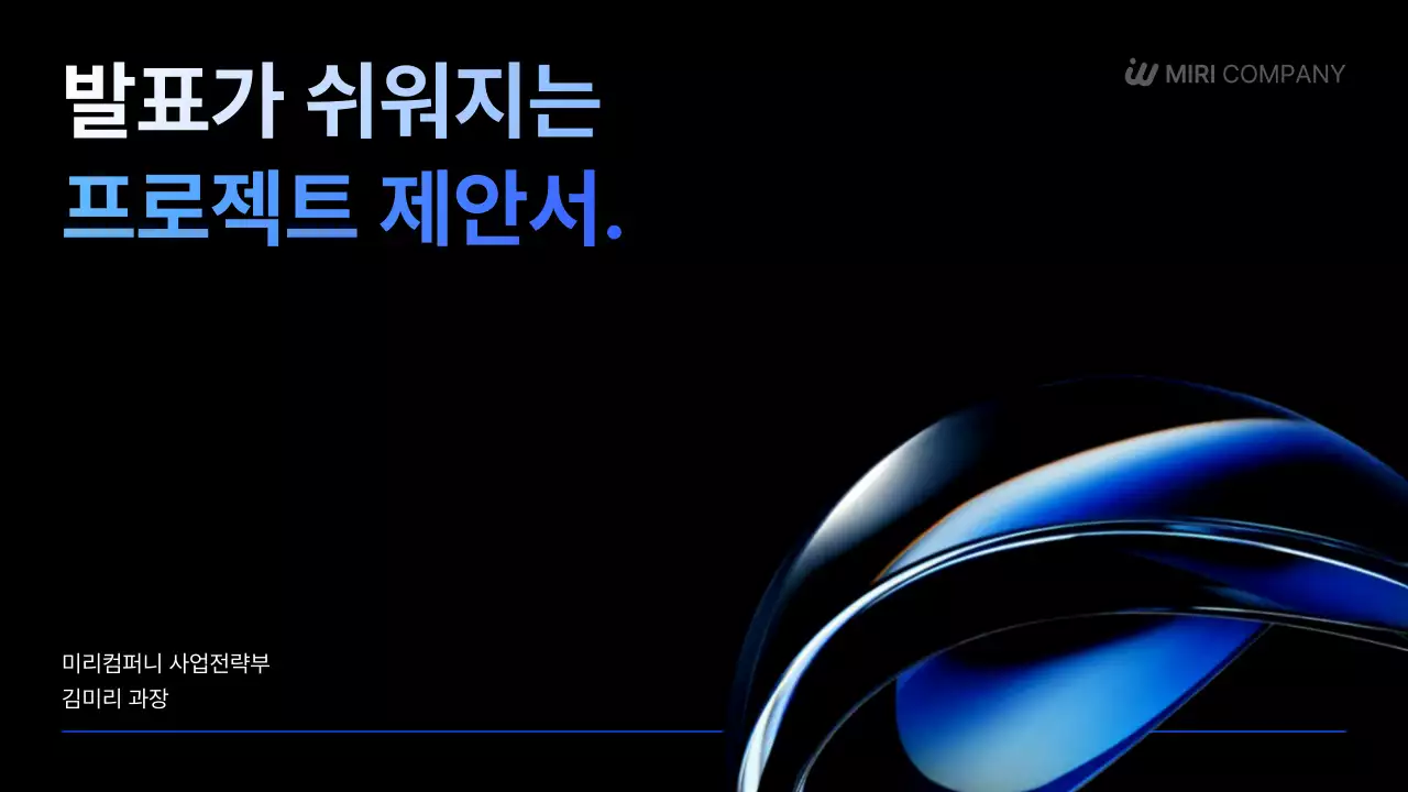 검정 모던 비즈니스 발표 제안서