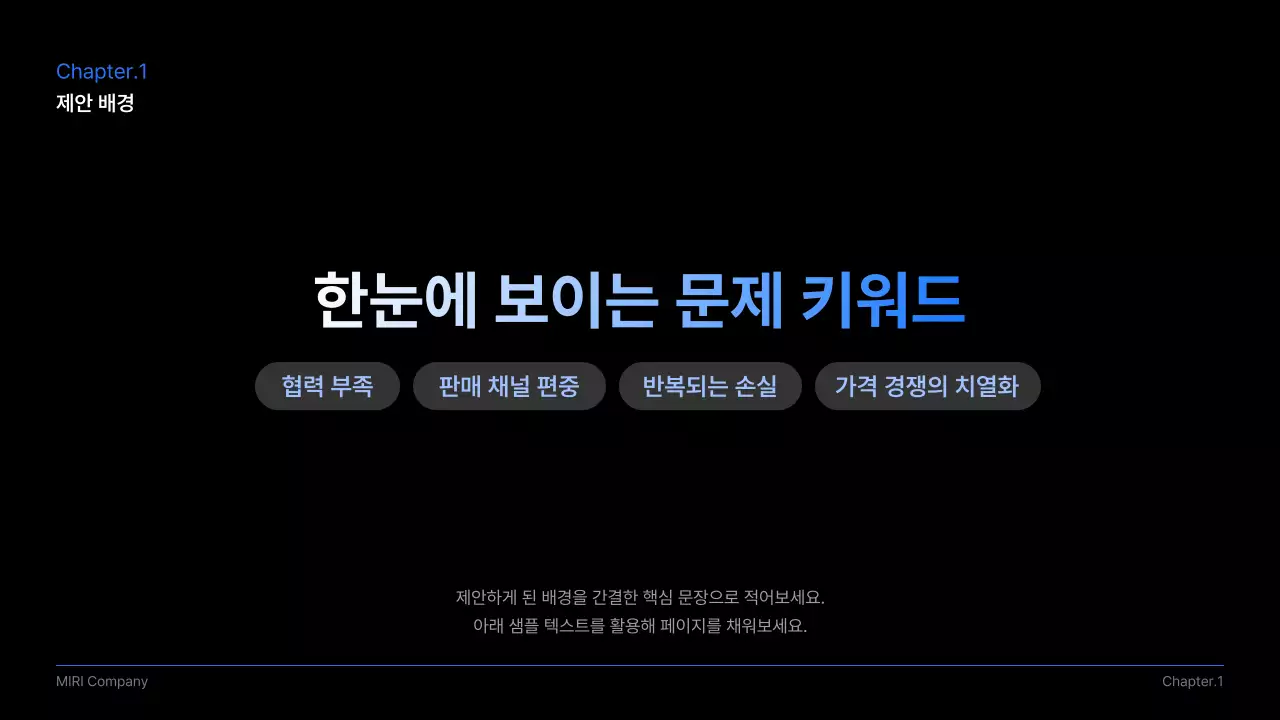 검정 모던 비즈니스 발표 제안서