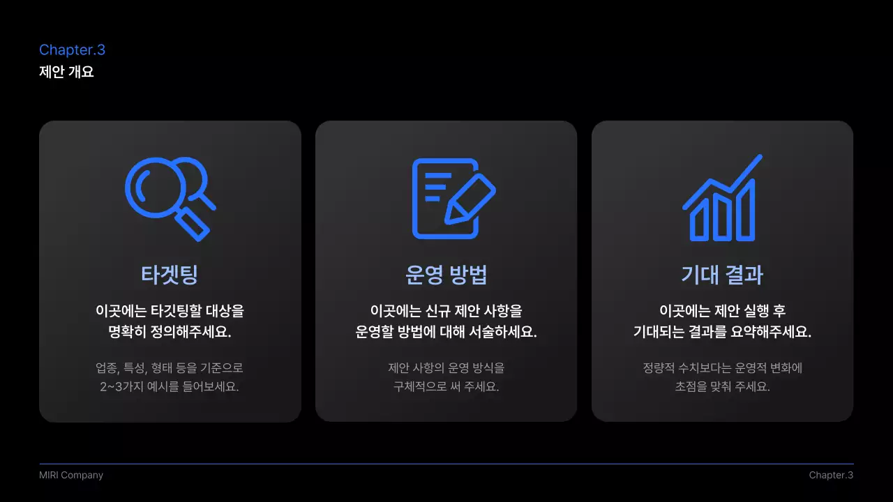 검정 모던 비즈니스 발표 제안서