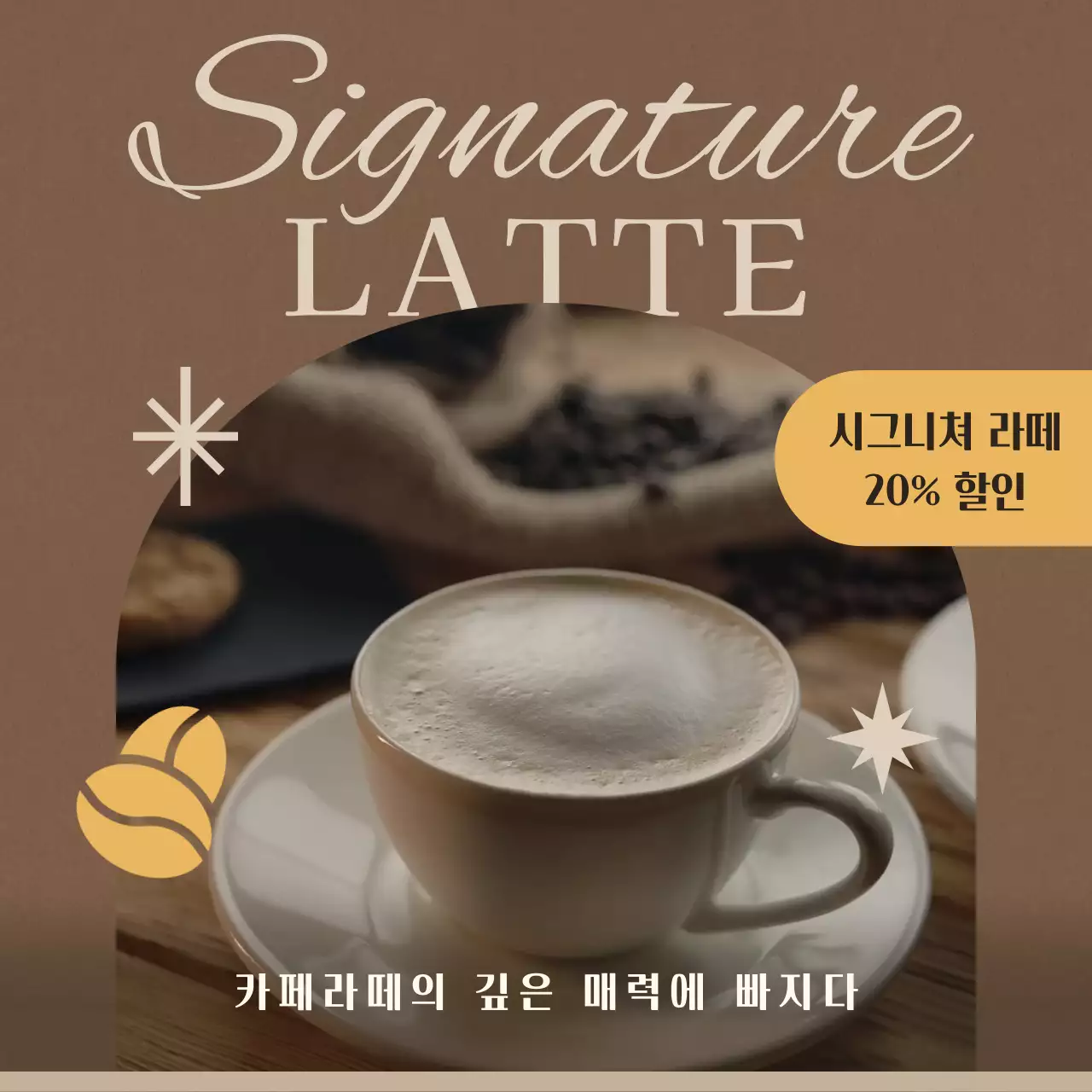 갈색 노랑색의 고급스러운 카페 메뉴 할인 안내 