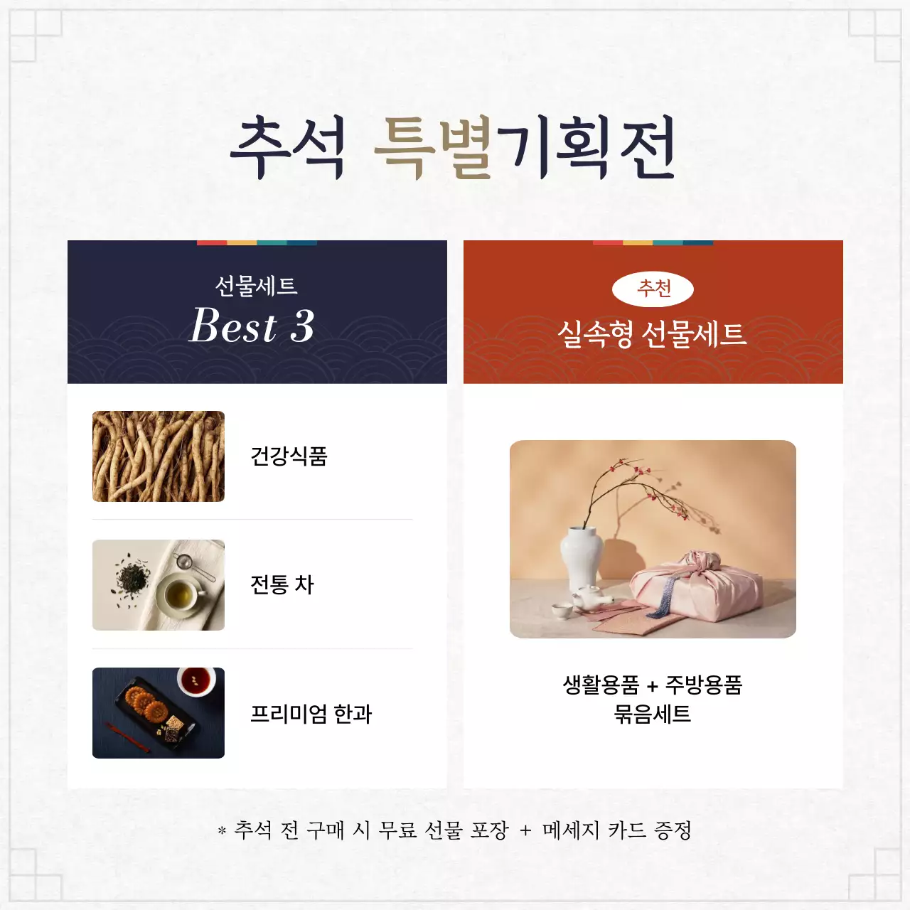 베이지 전통 추석 공지