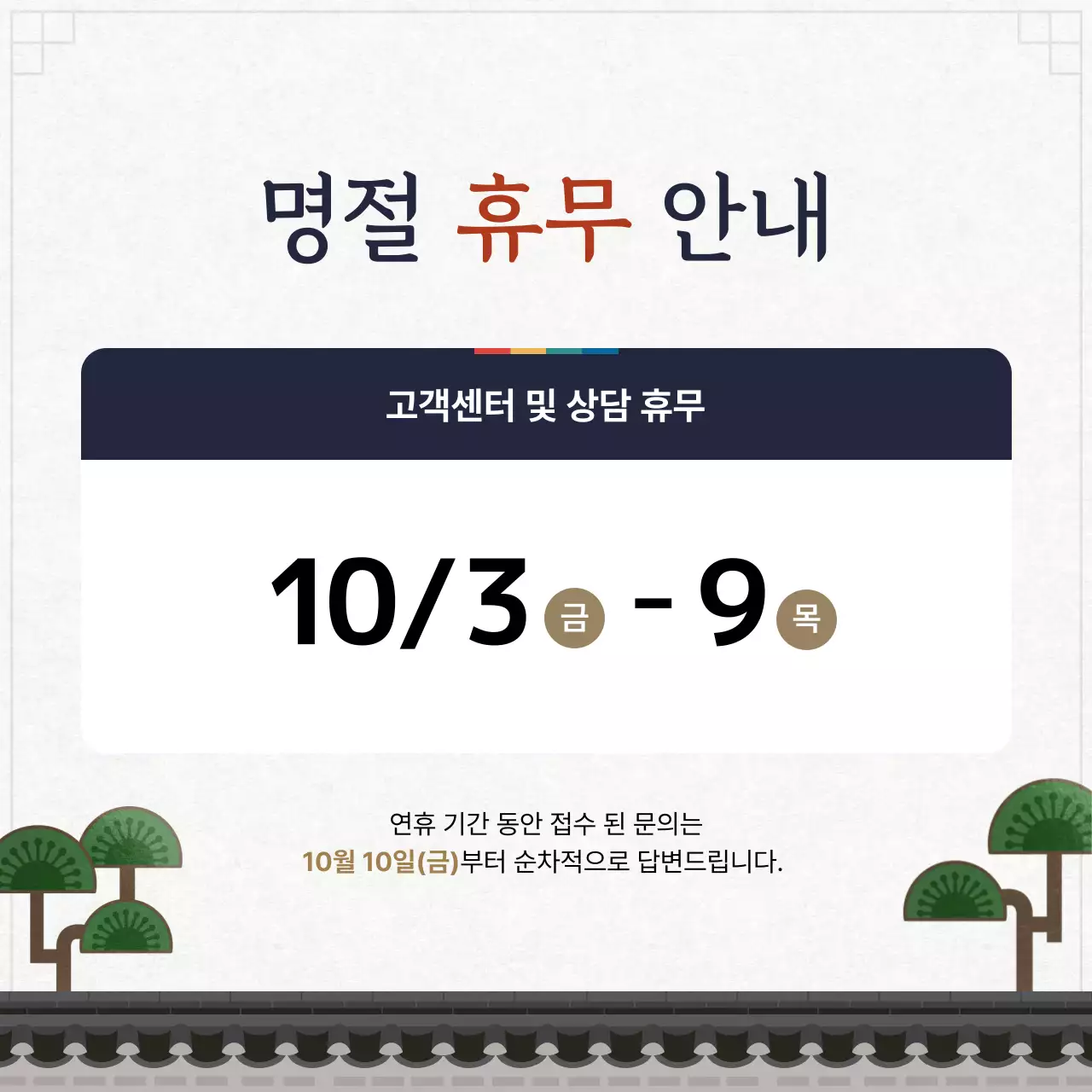 베이지 전통 추석 공지