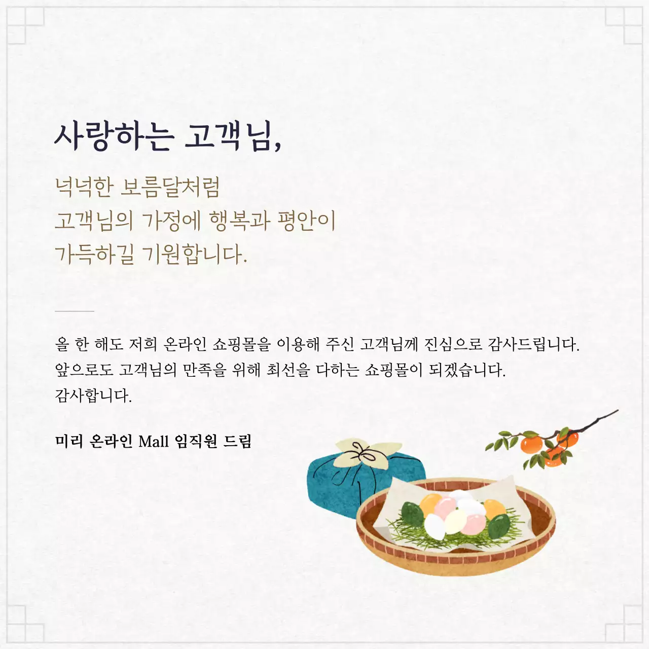 베이지 전통 추석 공지