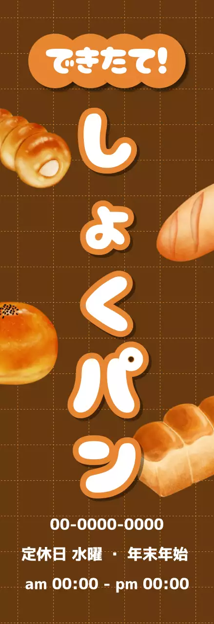 茶色 かわいい パン 看板 イラスト