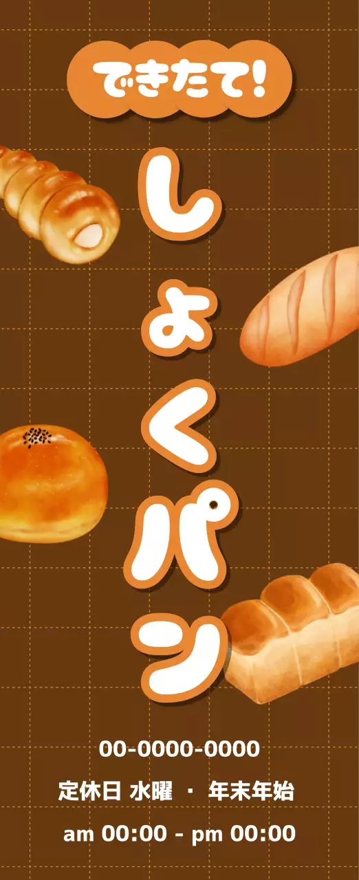 茶色 ポップ ベーカリー 看板 イラスト