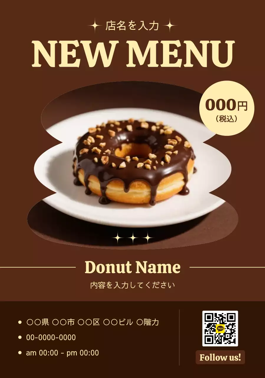茶色 シンプル スイーツ ポスター 単一新メニュー