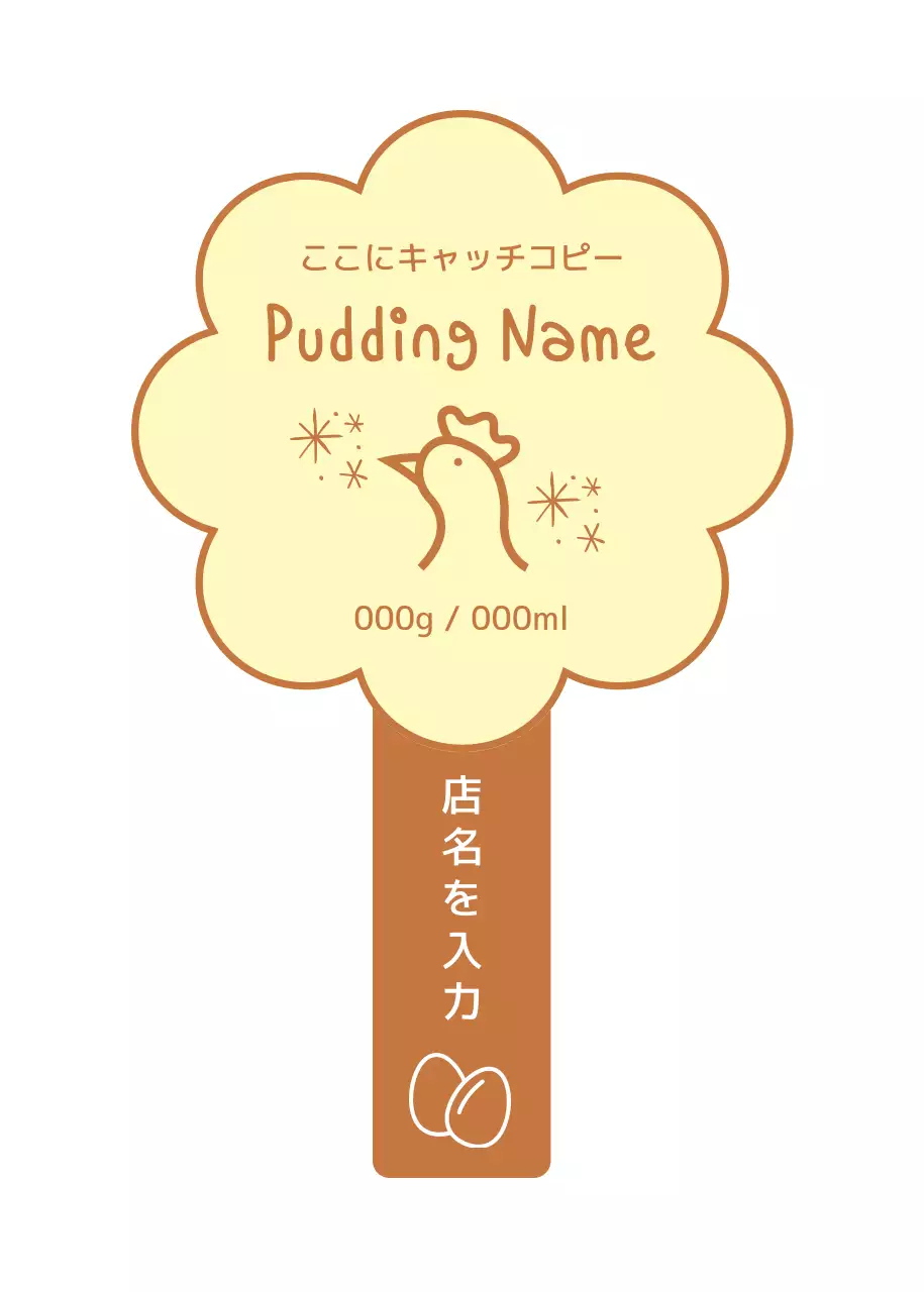 ベージュ シンプル プリン ラベル シンプル