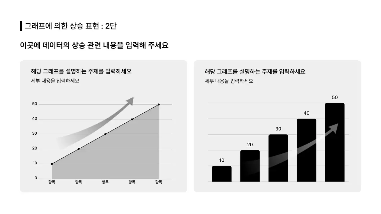데이터_그래프_본문_분할형