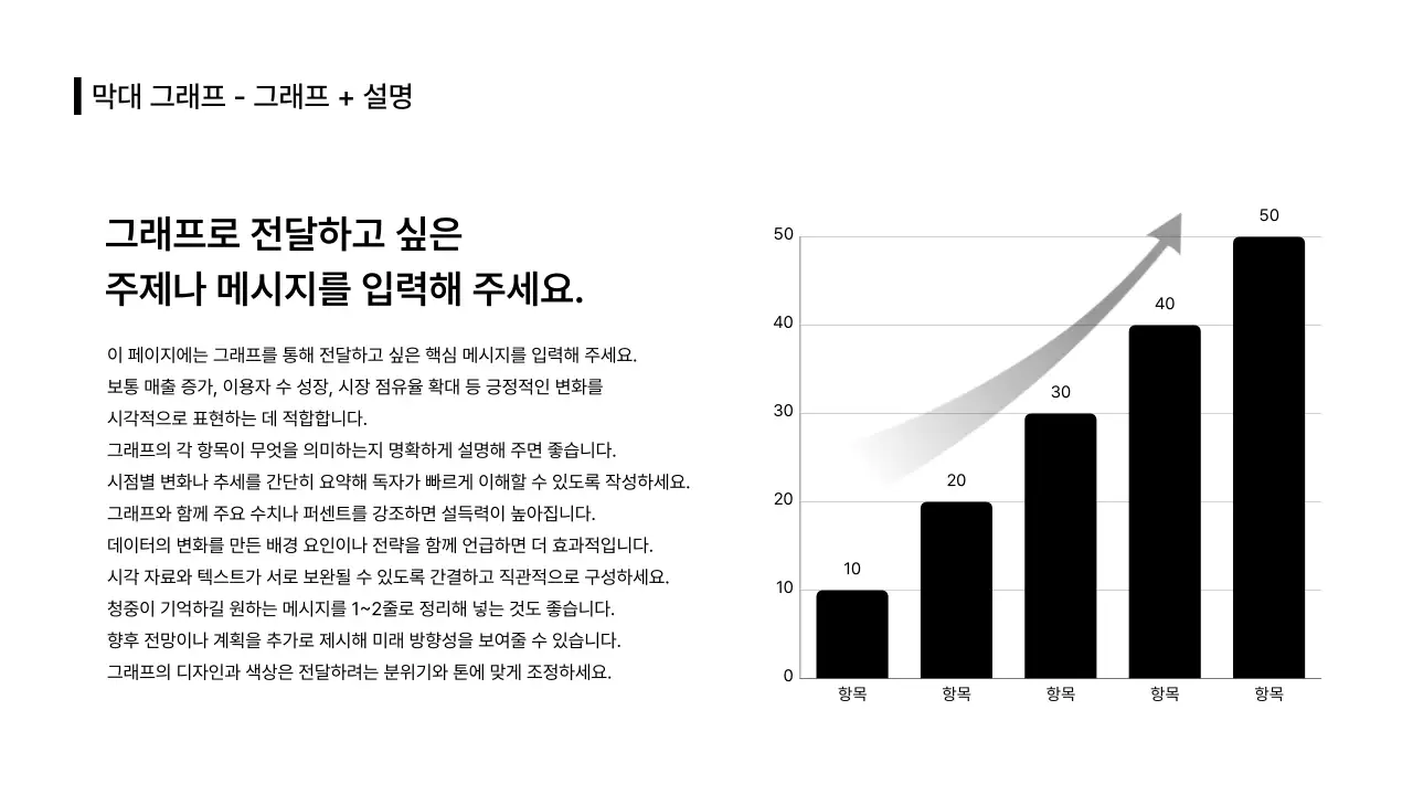 데이터_그래프_본문_분할형