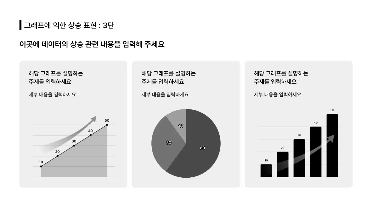 데이터_그래프_본문_분할형