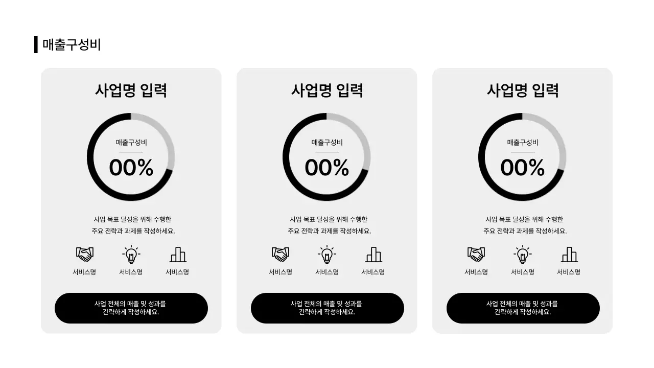 데이터_그래프_수치 정보_분할형_세로형