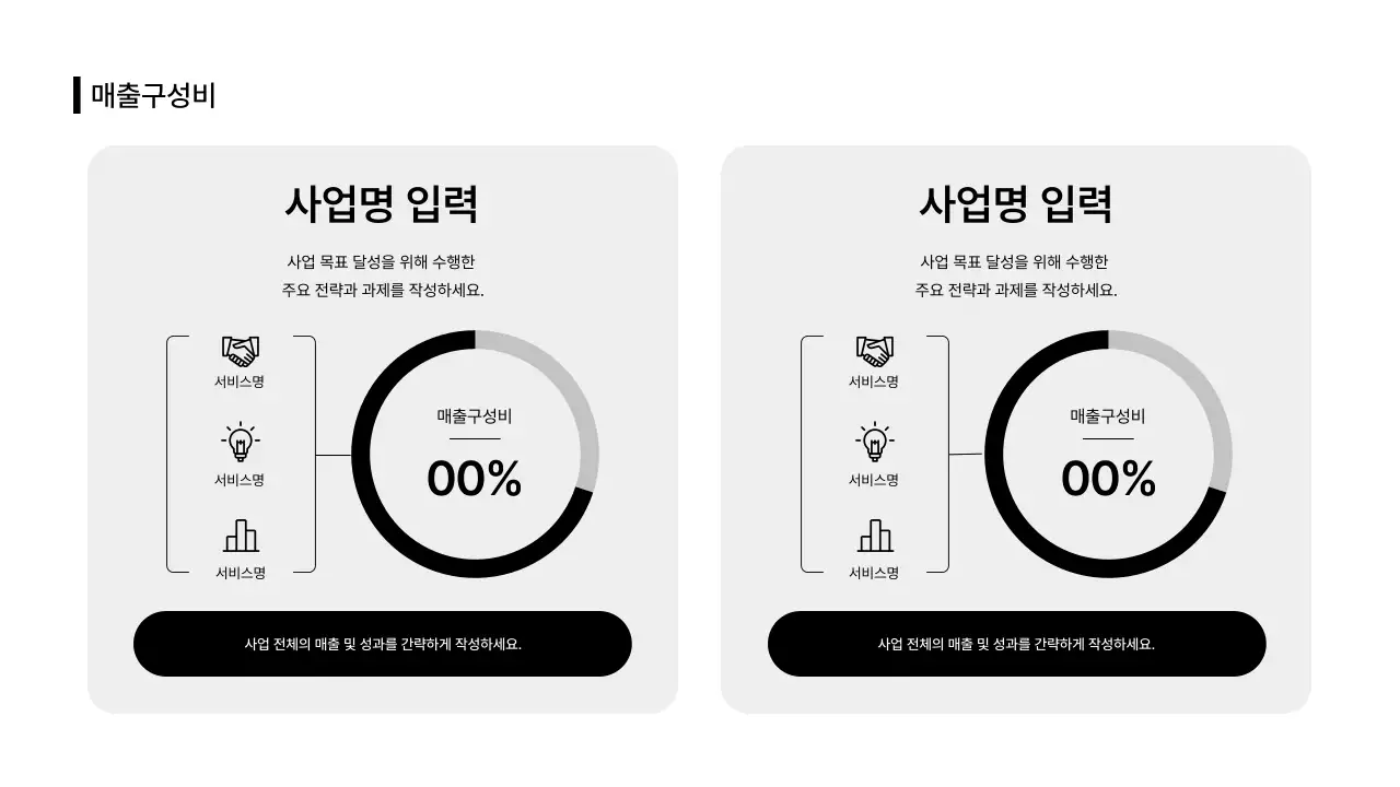 데이터_그래프_수치 정보_분할형_세로형